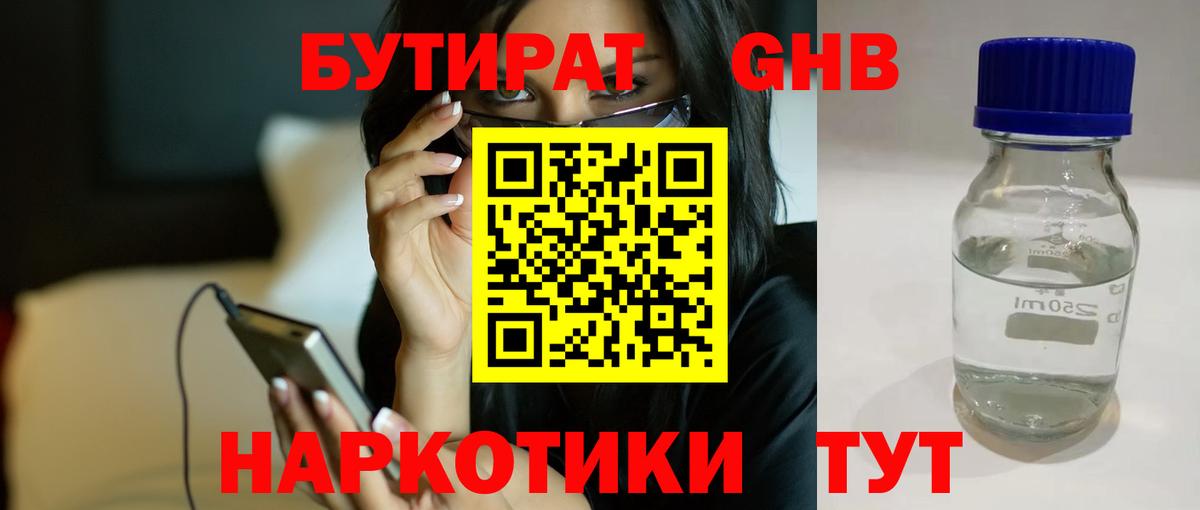 БУТИРАТ бутик  Вход с VPN  БУТИРАТ  Ефремов 