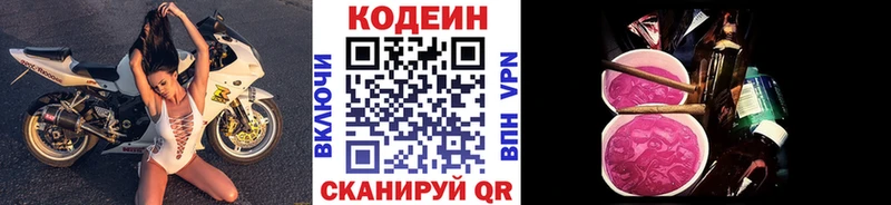 магазин продажи Ефремов Codein напиток Lean (лин)