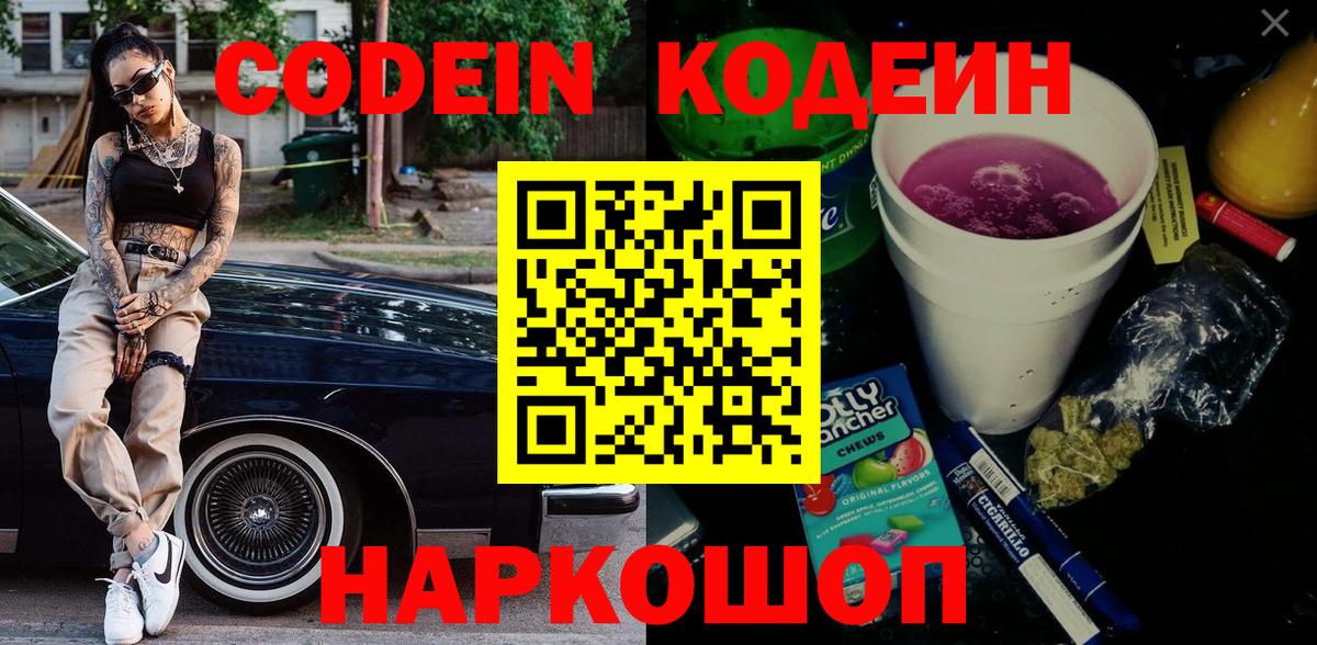 Кодеиновый сироп Lean Purple Drank  Кодеин Purple Drank  Ефремов  Вход с VPN 