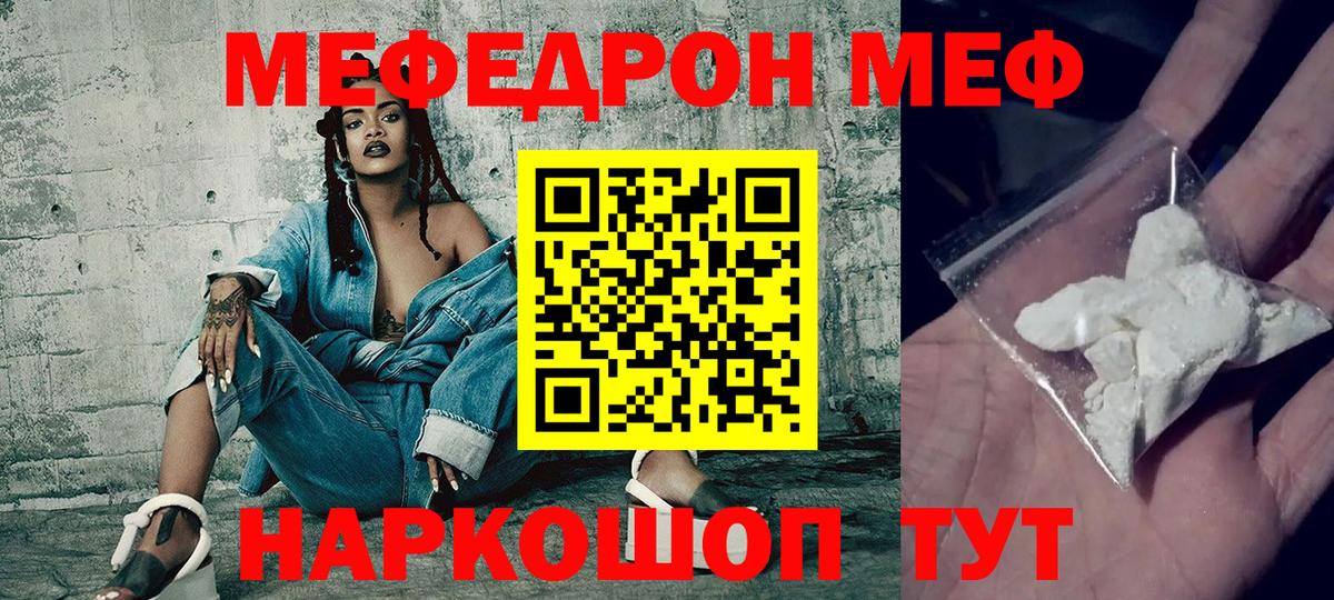 Меф мяу мяу кристаллы Ефремов