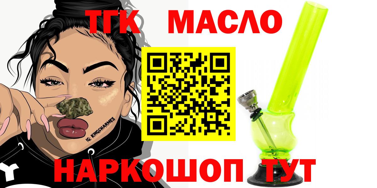 Дистиллят ТГК гашишное масло Ефремов